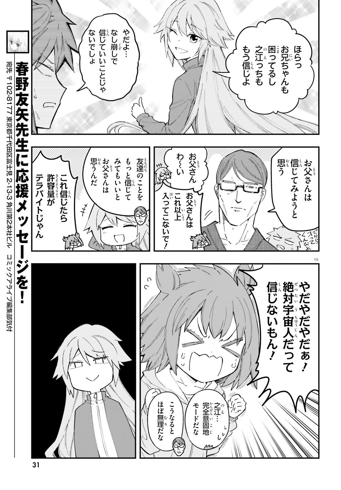 ディーふらぐ! 第174話 - 9