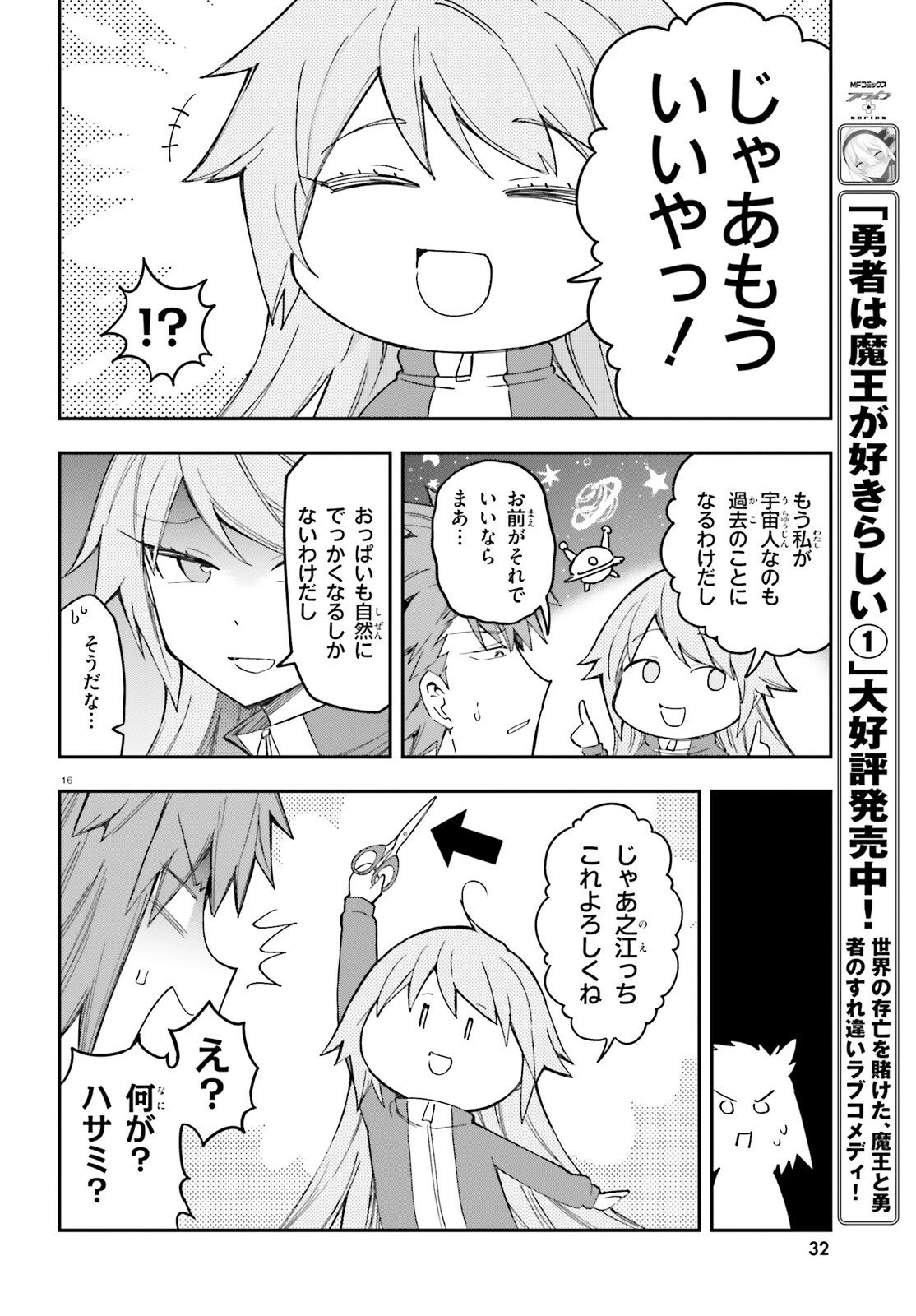 ディーふらぐ! 第174話 - 10