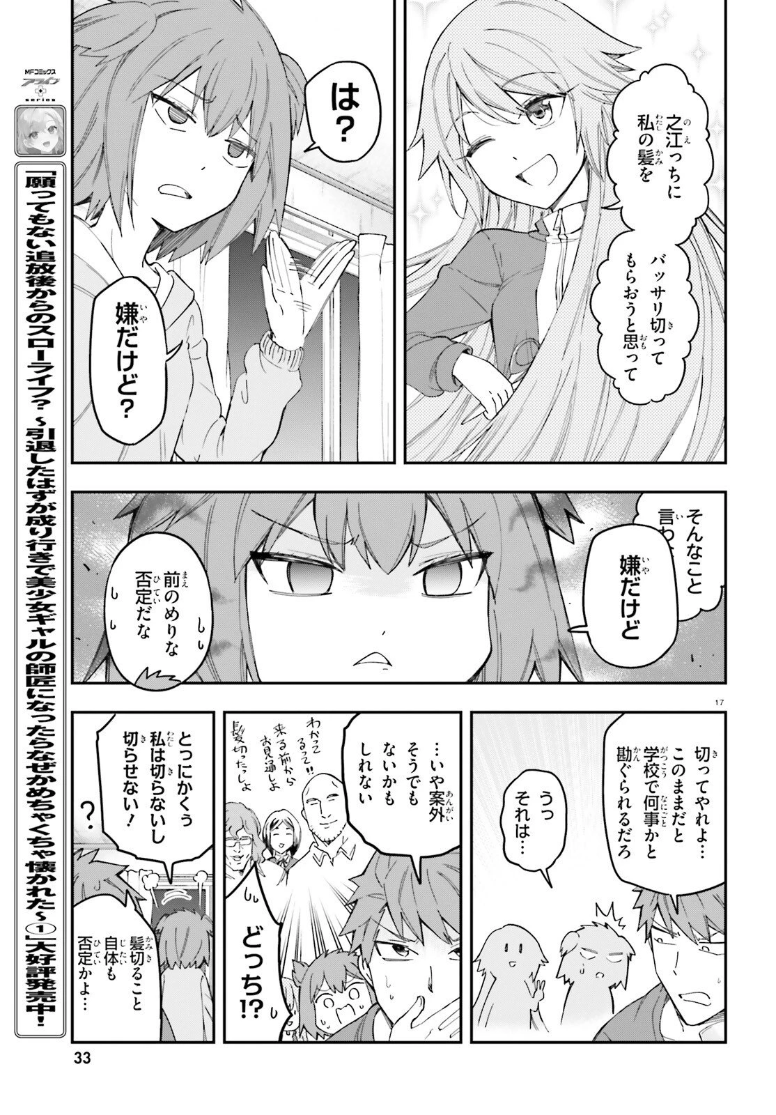 ディーふらぐ! 第174話 - 11
