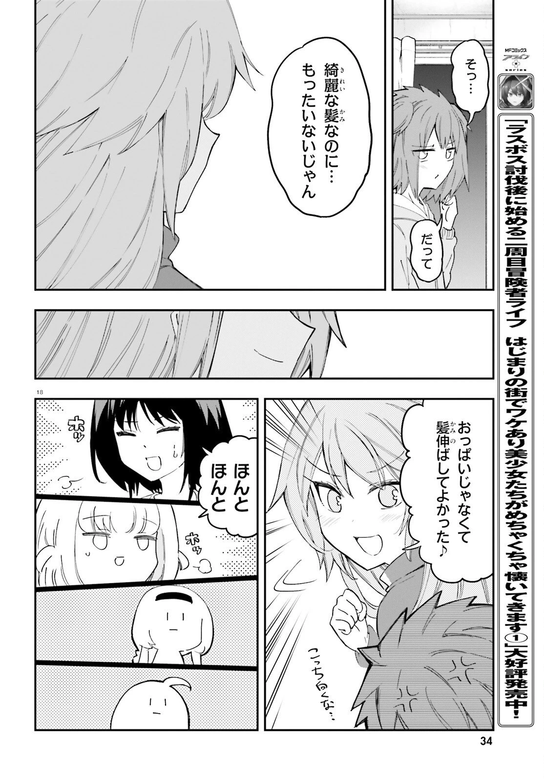 ディーふらぐ! 第174話 - 12