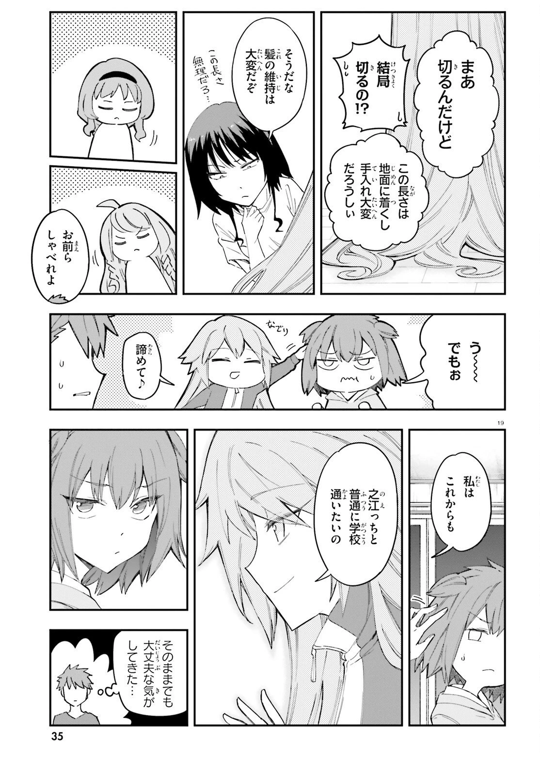 ディーふらぐ! 第174話 - 13