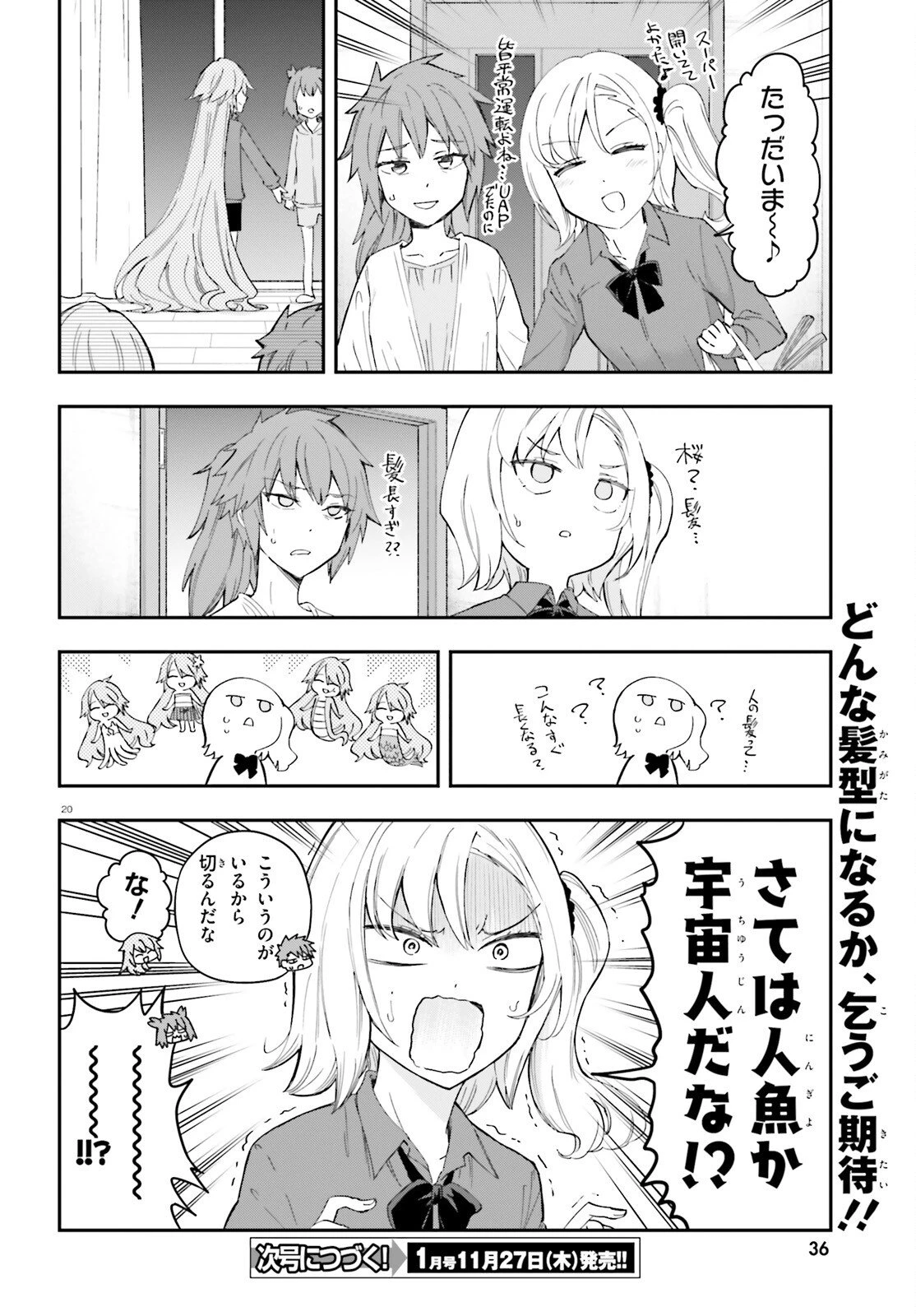 ディーふらぐ! 第174話 - 14