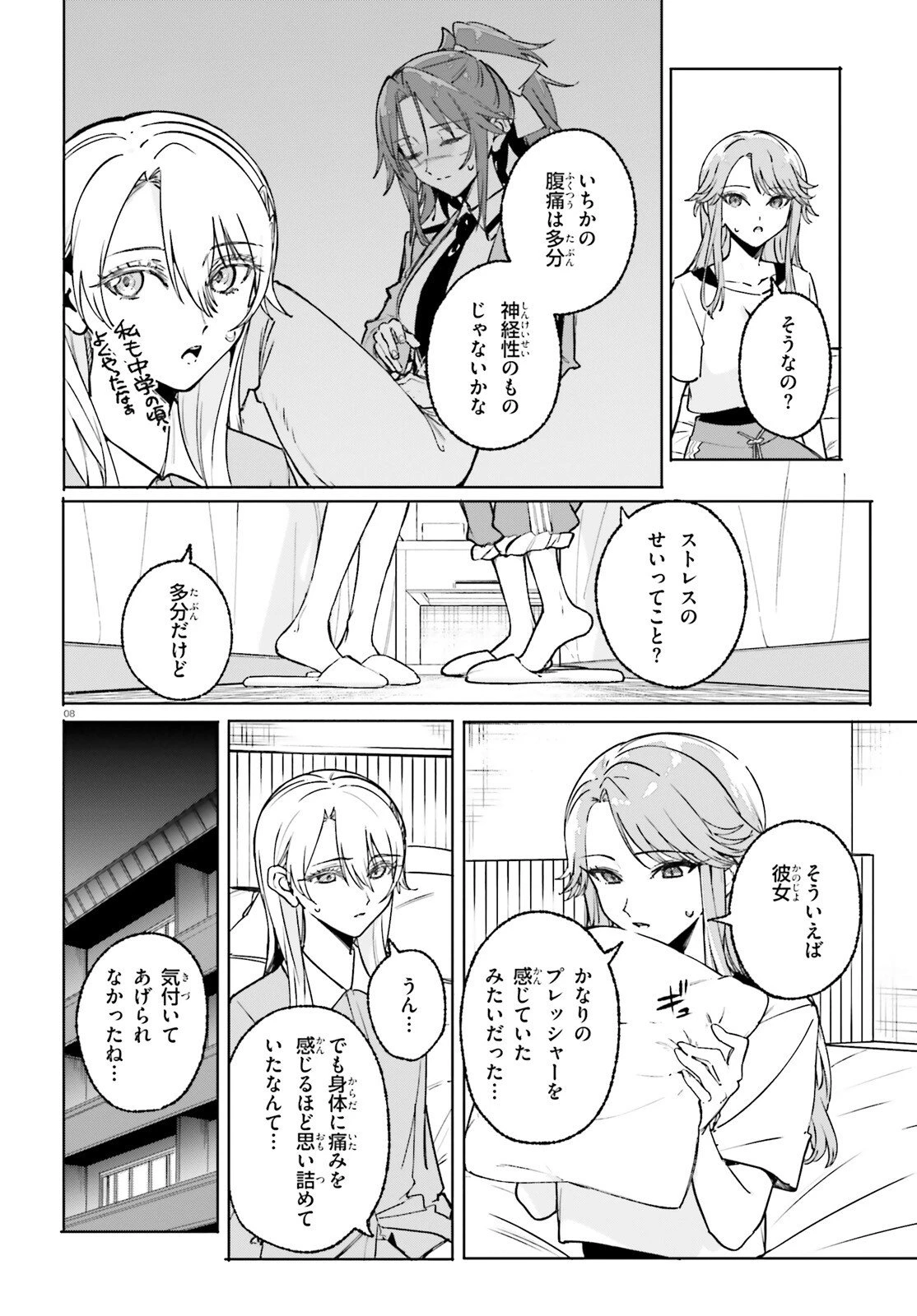 新・魔法科高校の劣等生　キグナスの乙女たち 第42話 - 8