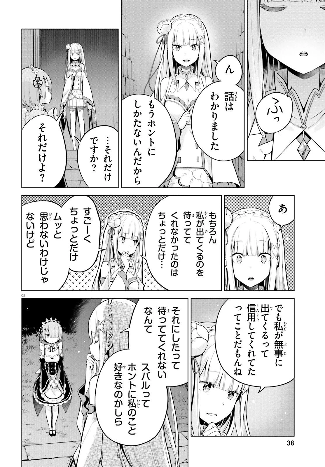 Reゼロから始める異世界生活 第四章 聖域と強欲の魔女 第65話 - 2