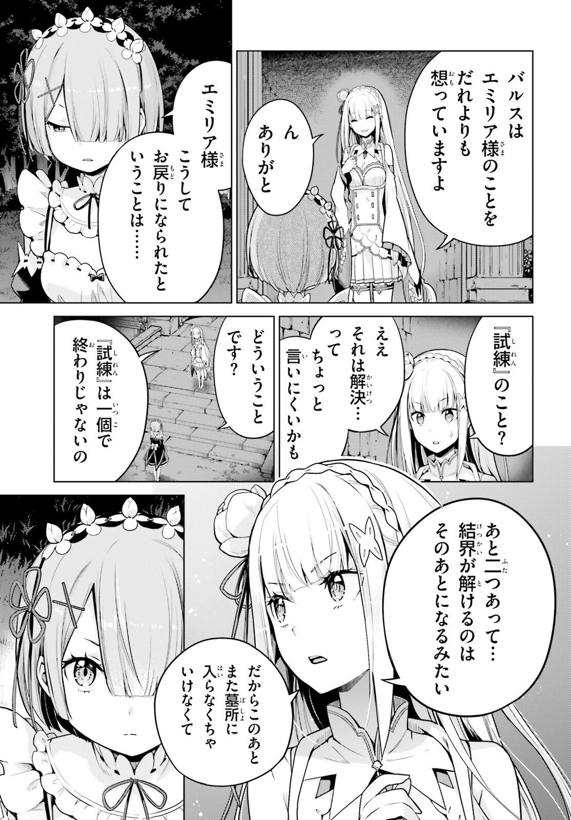 Reゼロから始める異世界生活 第四章 聖域と強欲の魔女 第65話 - 3