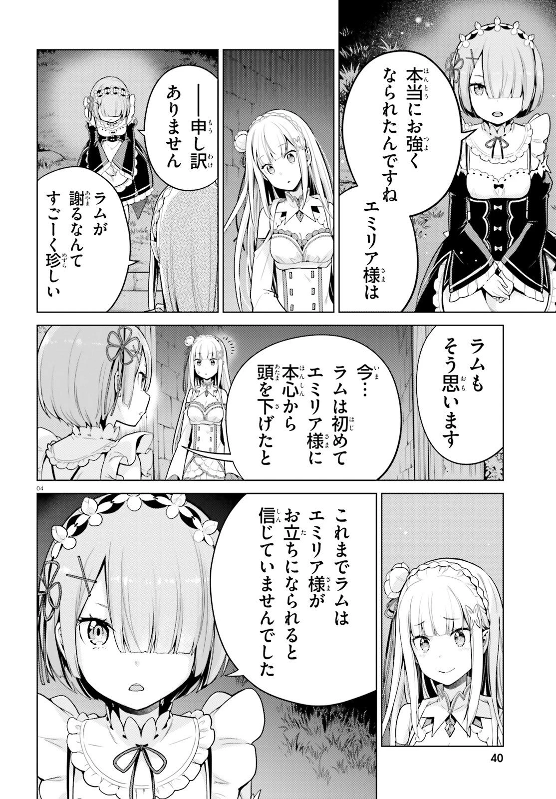 Reゼロから始める異世界生活 第四章 聖域と強欲の魔女 第65話 - 4