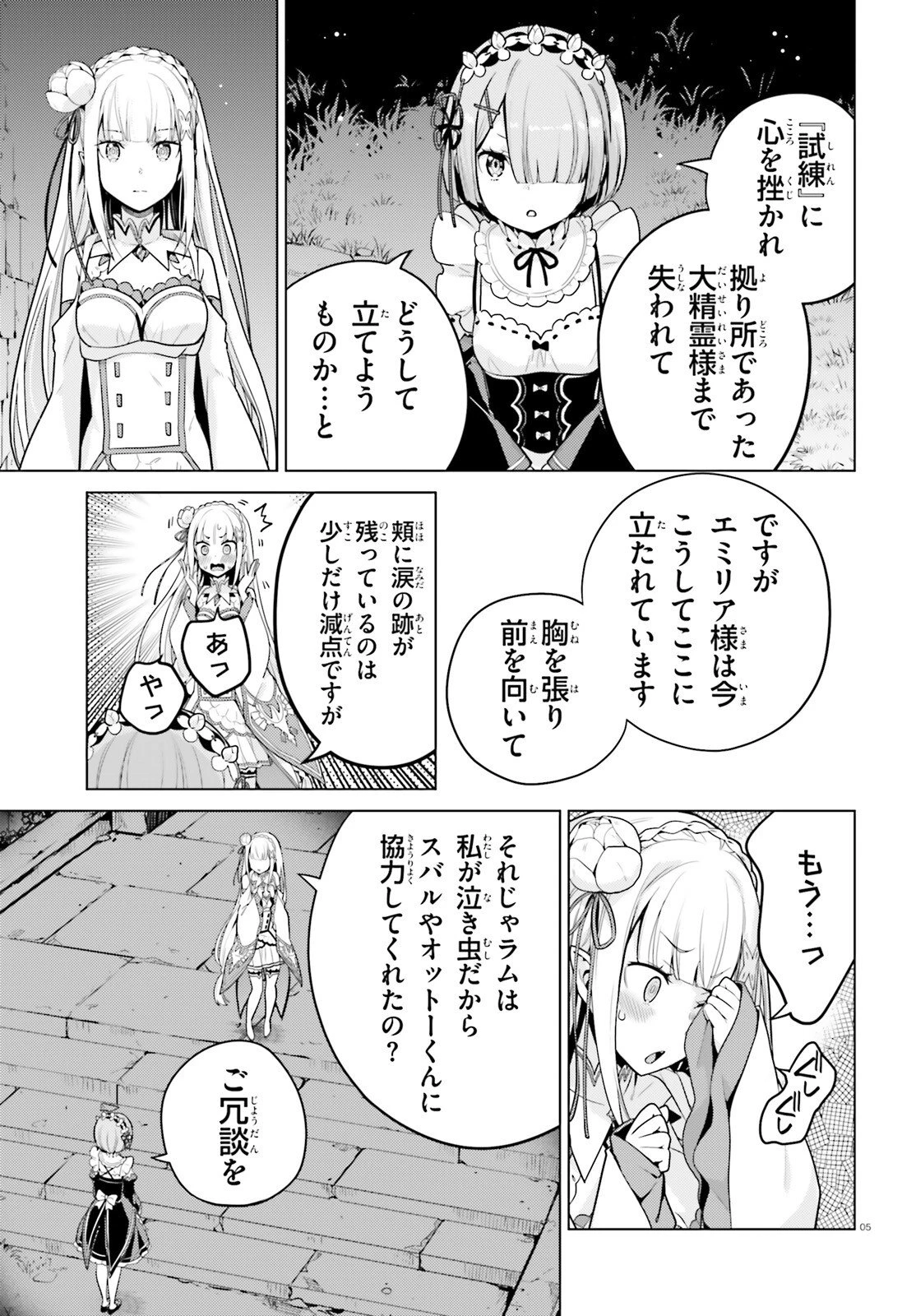 Reゼロから始める異世界生活 第四章 聖域と強欲の魔女 第65話 - 5