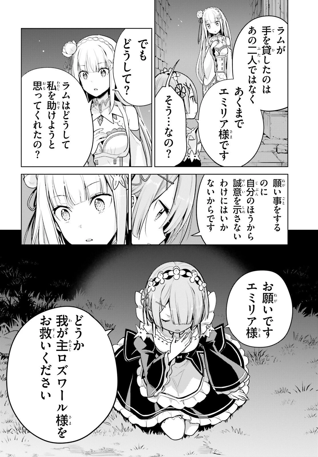 Reゼロから始める異世界生活 第四章 聖域と強欲の魔女 第65話 - 6