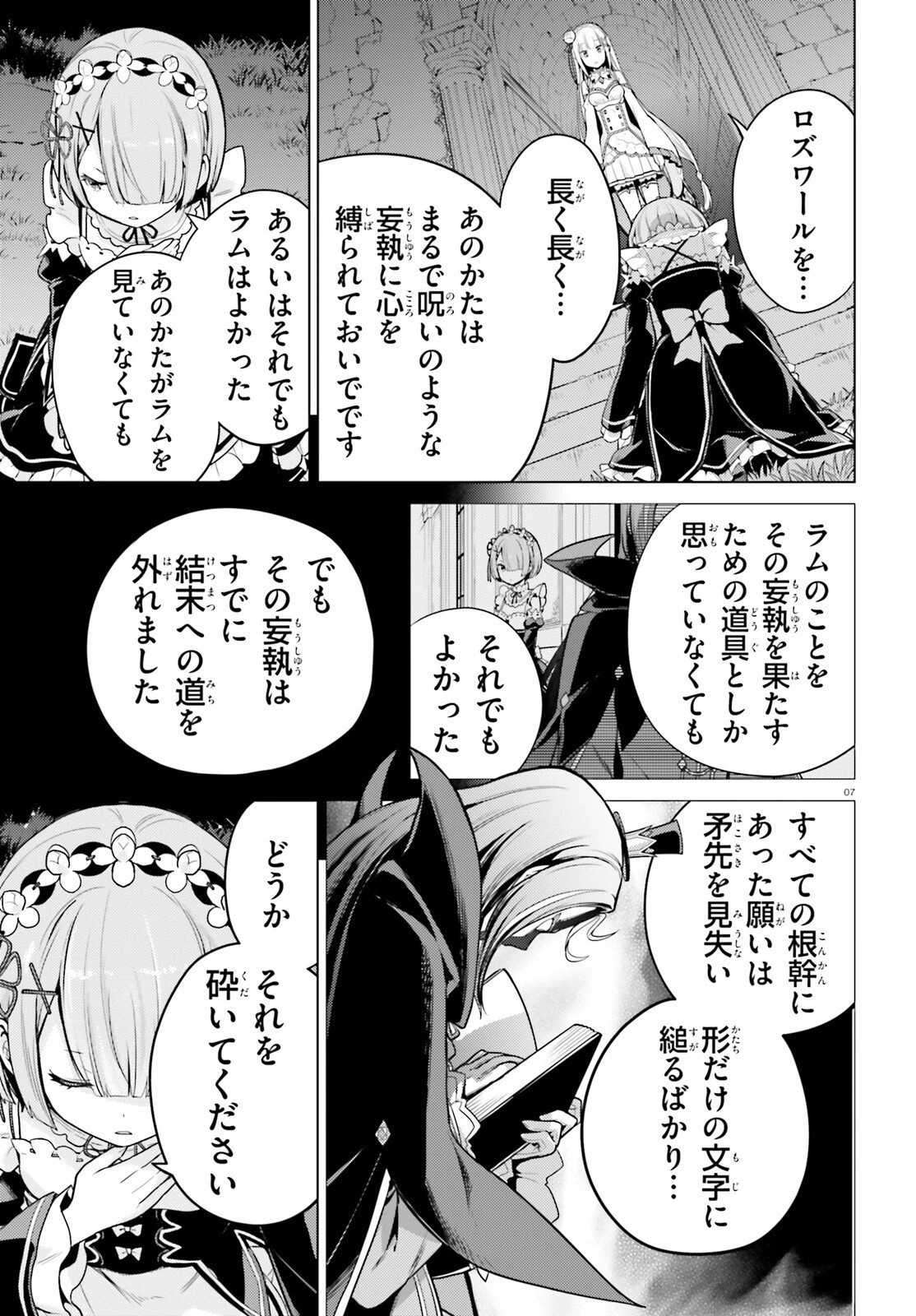 Reゼロから始める異世界生活 第四章 聖域と強欲の魔女 第65話 - 7