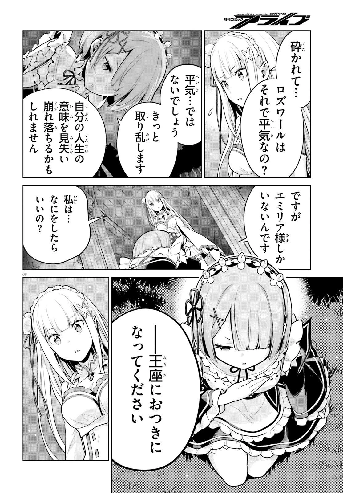 Reゼロから始める異世界生活 第四章 聖域と強欲の魔女 第65話 - 8