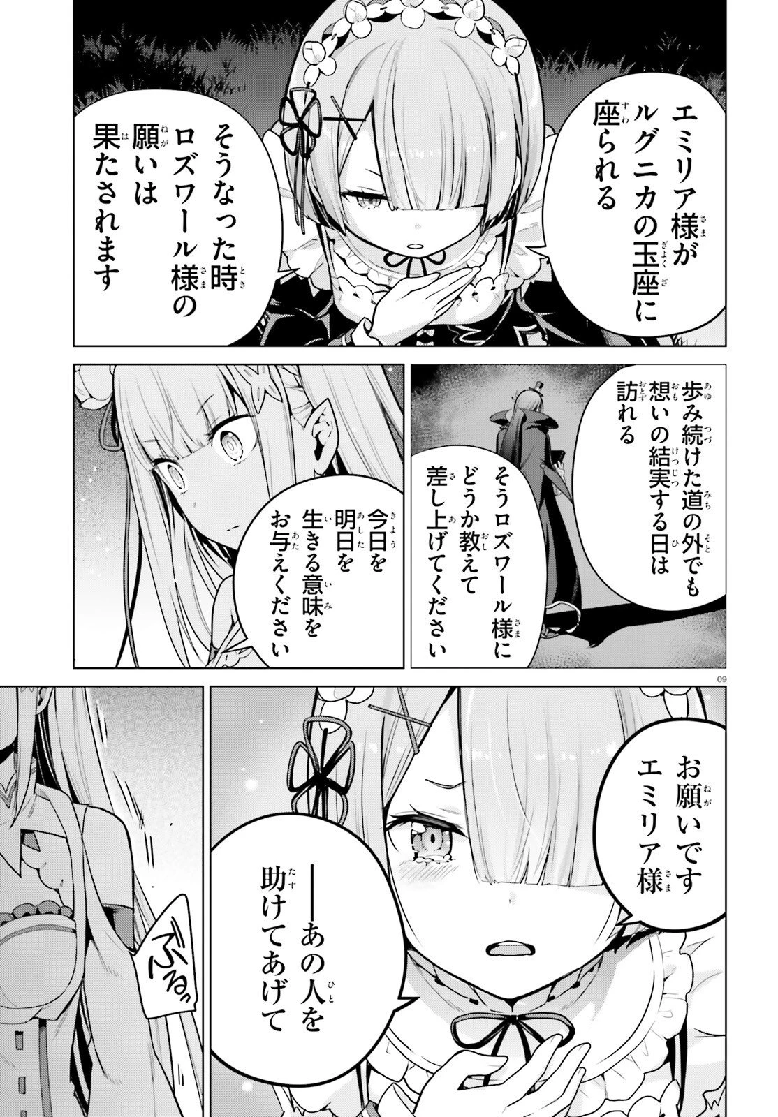 Reゼロから始める異世界生活 第四章 聖域と強欲の魔女 第65話 - 9