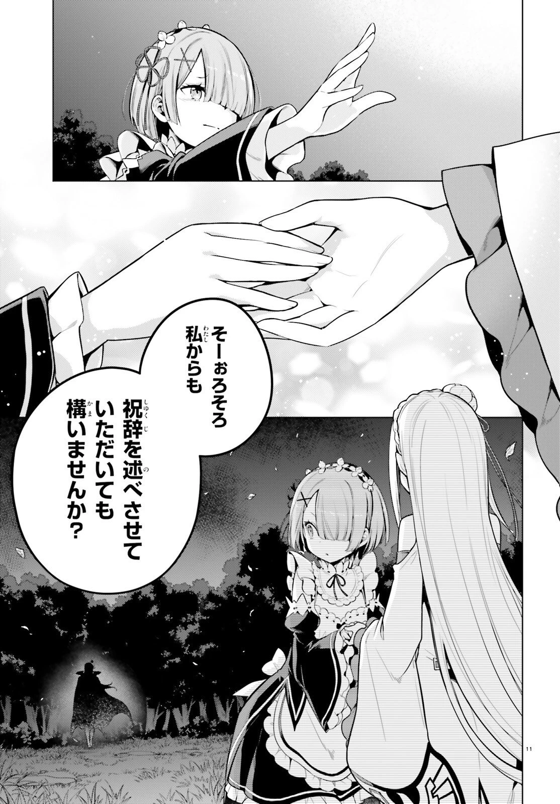 Reゼロから始める異世界生活 第四章 聖域と強欲の魔女 第65話 - 11