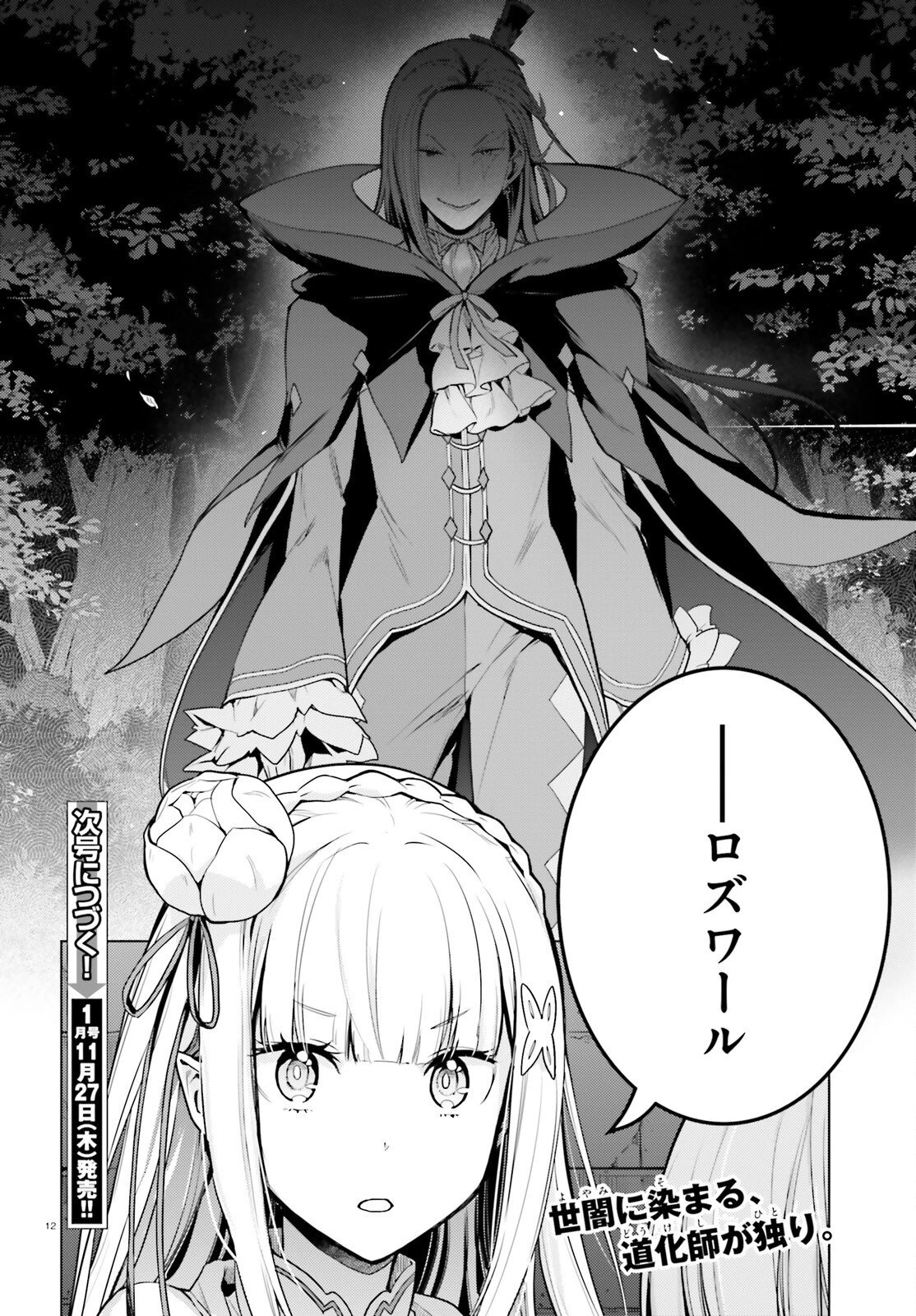 Reゼロから始める異世界生活 第四章 聖域と強欲の魔女 第65話 - 12
