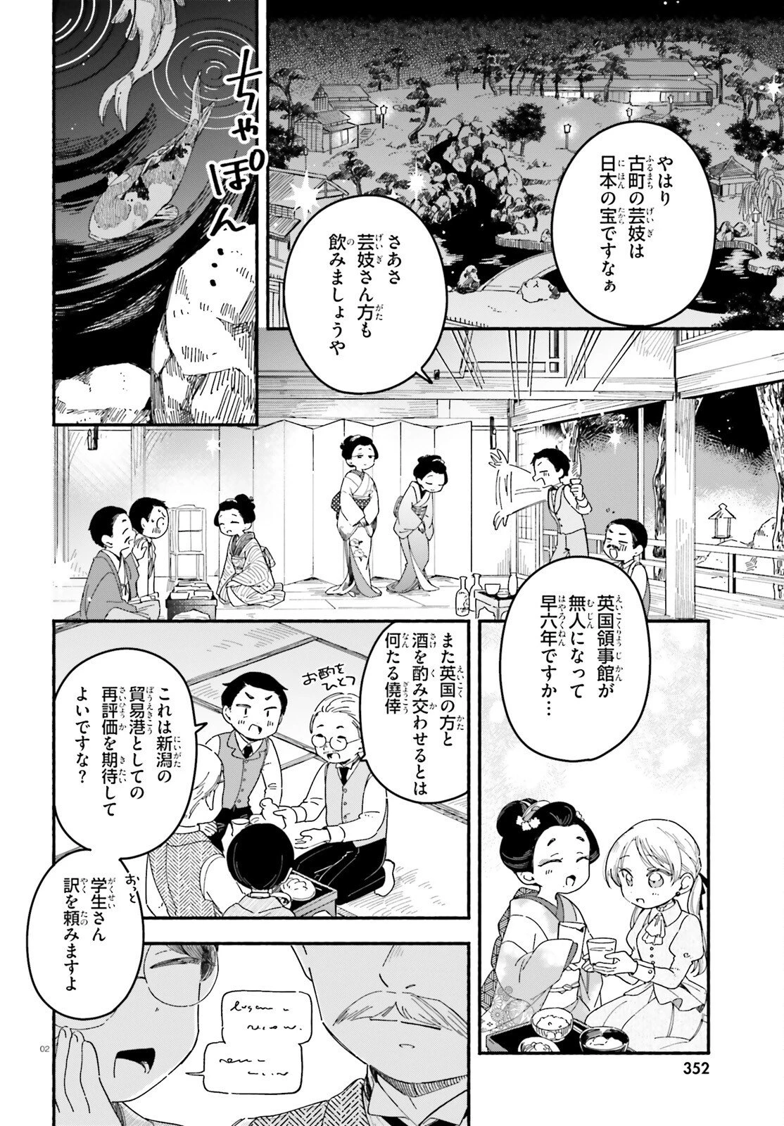 りゅうとあまがみ 第5話 - 2