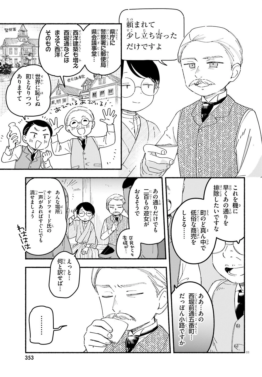 りゅうとあまがみ 第5話 - 3