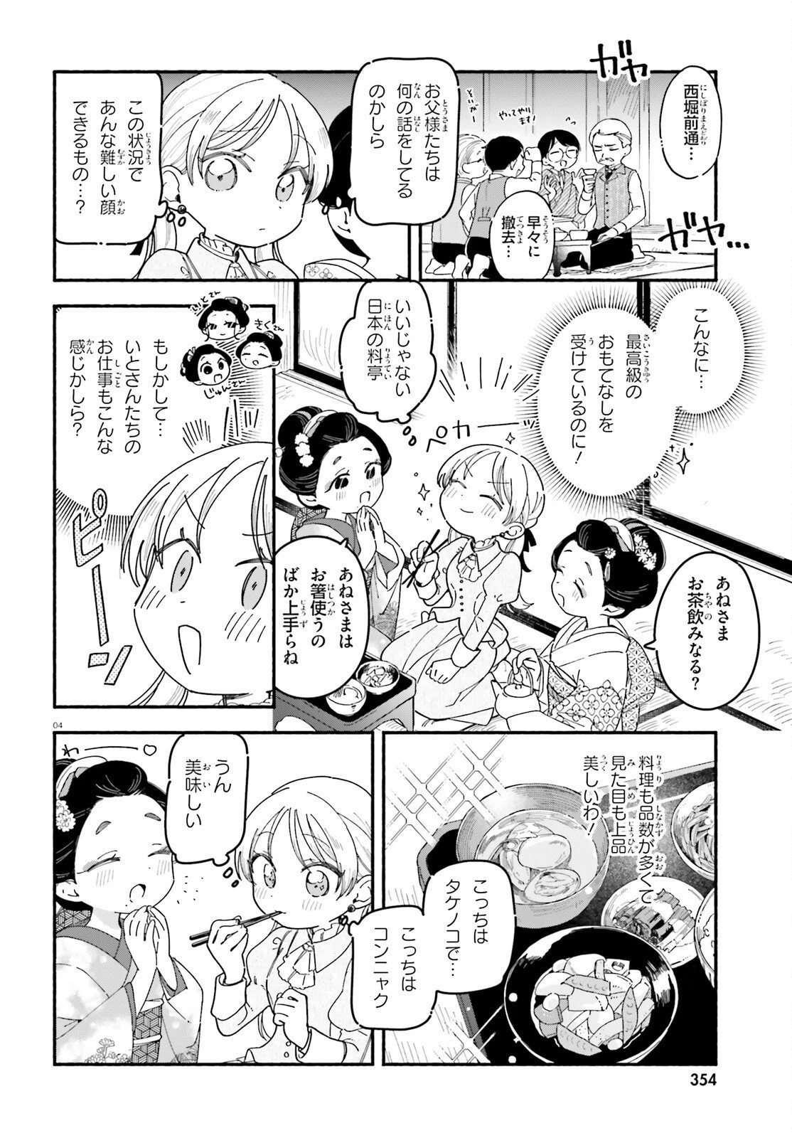 りゅうとあまがみ 第5話 - 4