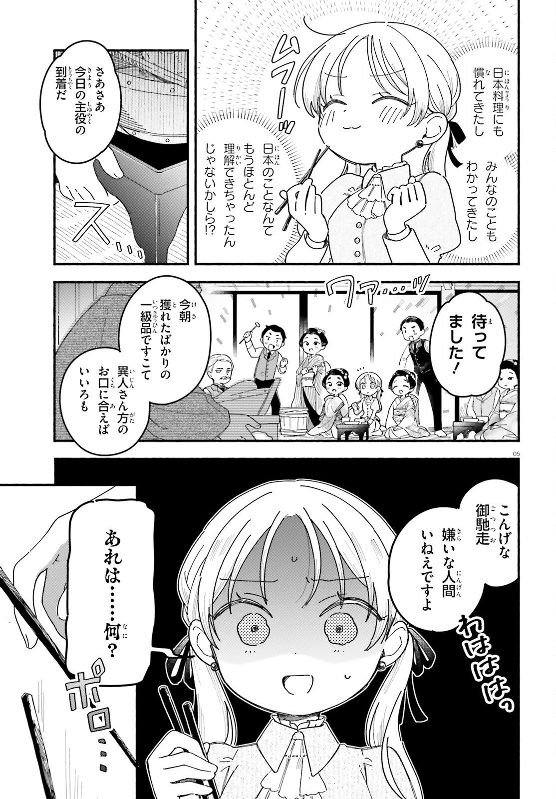 りゅうとあまがみ 第5話 - 5