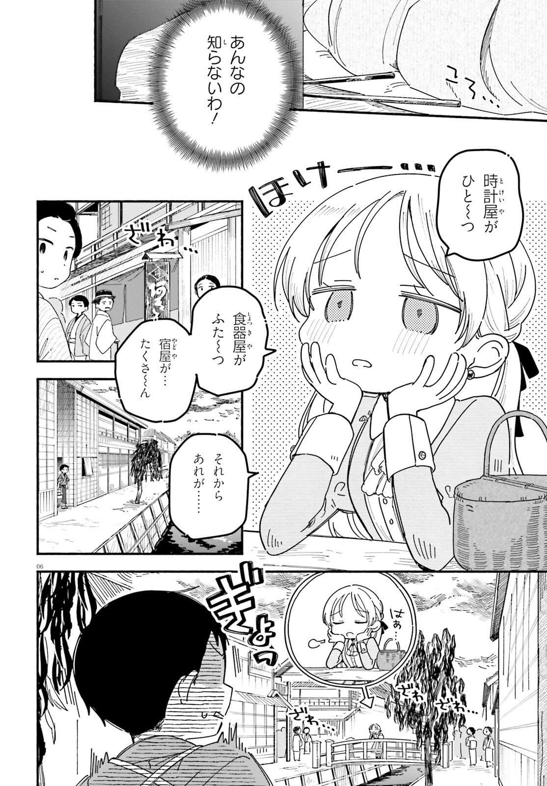 りゅうとあまがみ 第5話 - 6