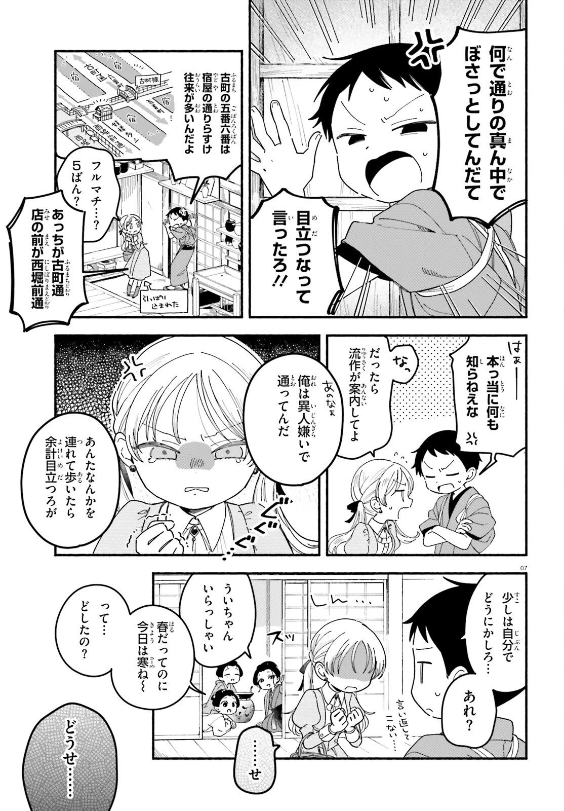 りゅうとあまがみ 第5話 - 7
