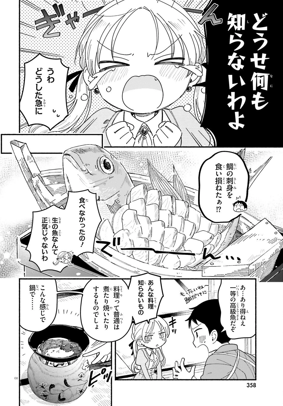 りゅうとあまがみ 第5話 - 8