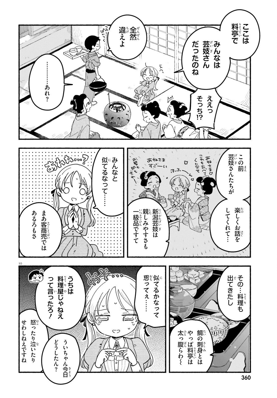 りゅうとあまがみ 第5話 - 10