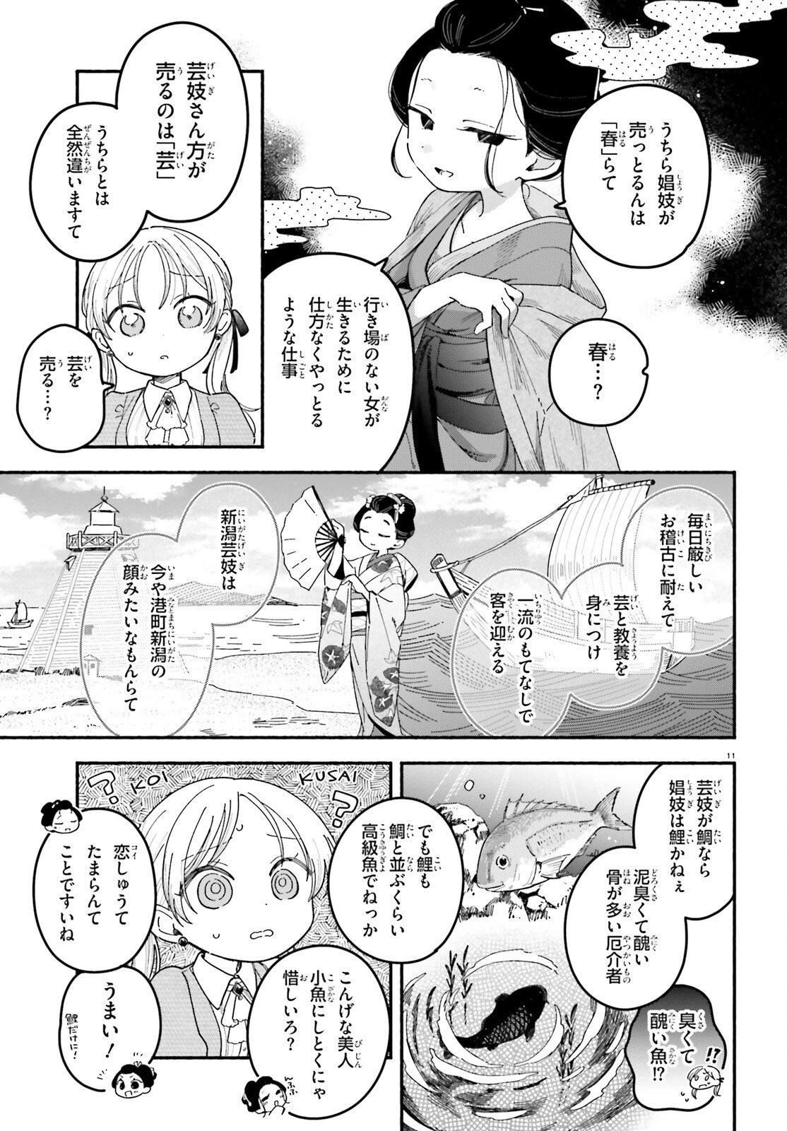りゅうとあまがみ 第5話 - 11