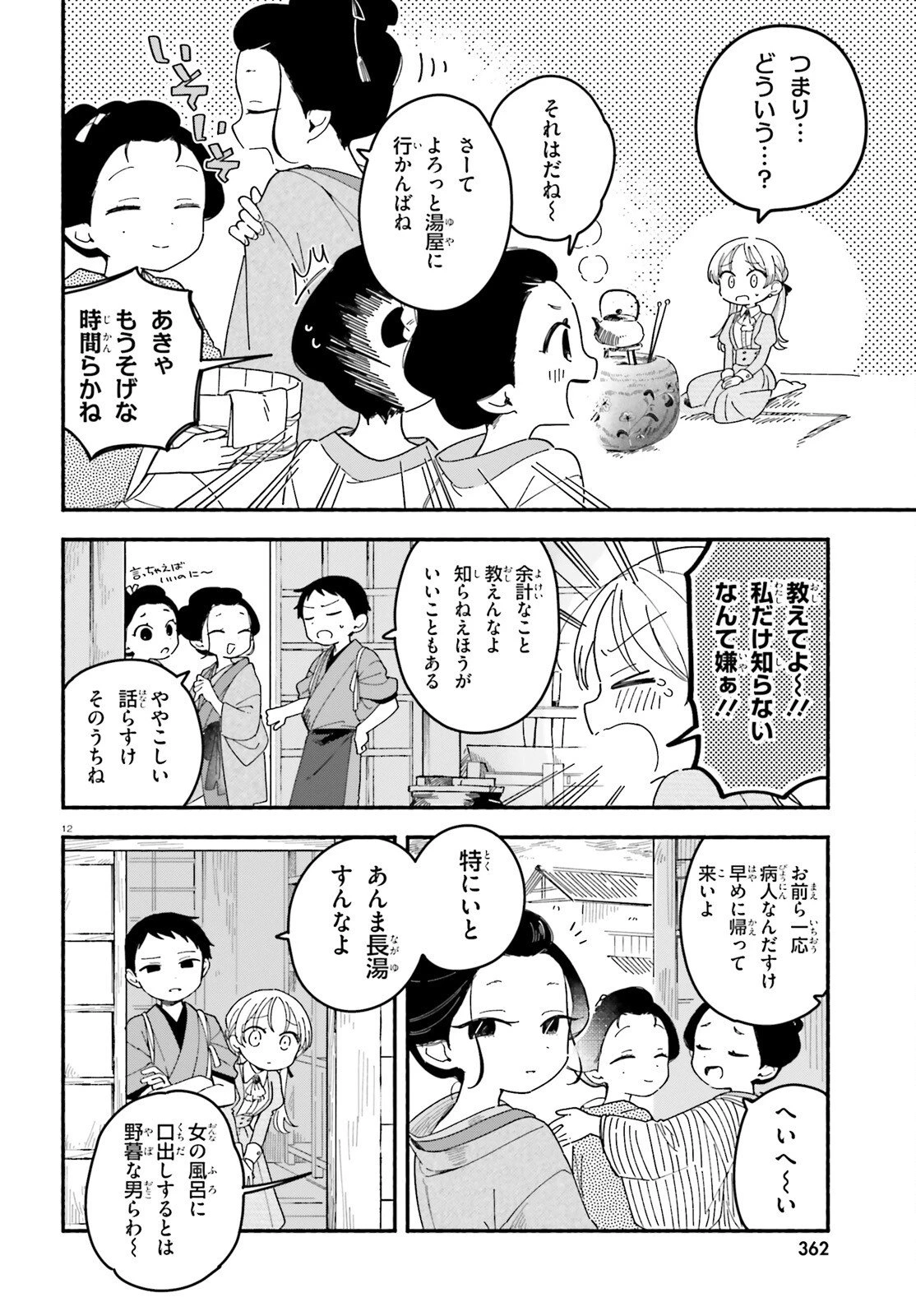 りゅうとあまがみ 第5話 - 12