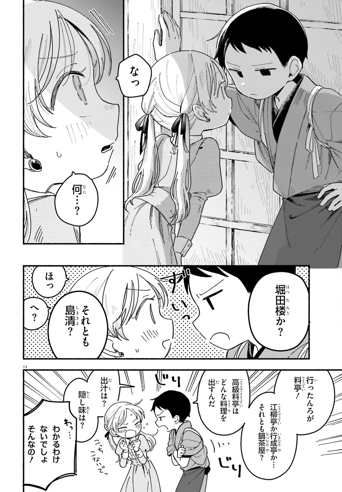 りゅうとあまがみ 第5話 - 14