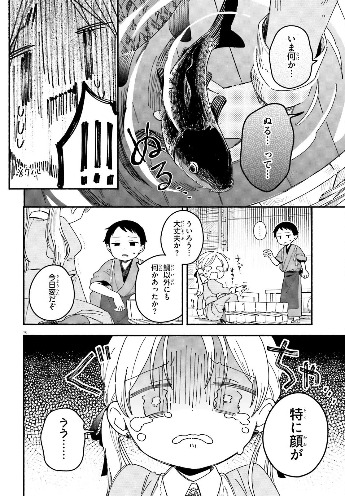 りゅうとあまがみ 第5話 - 16