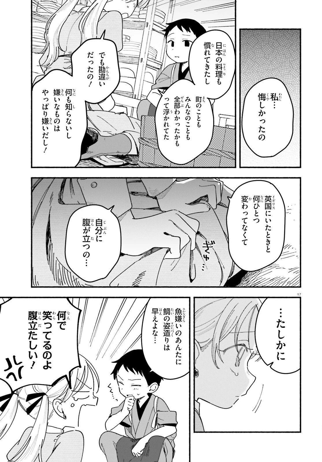 りゅうとあまがみ 第5話 - 17
