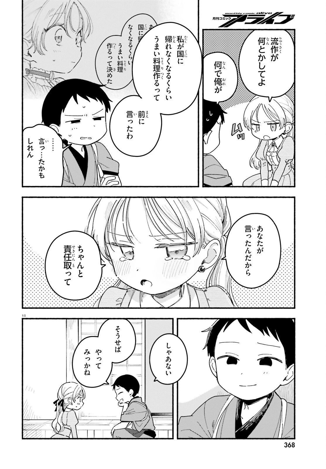 りゅうとあまがみ 第5話 - 18