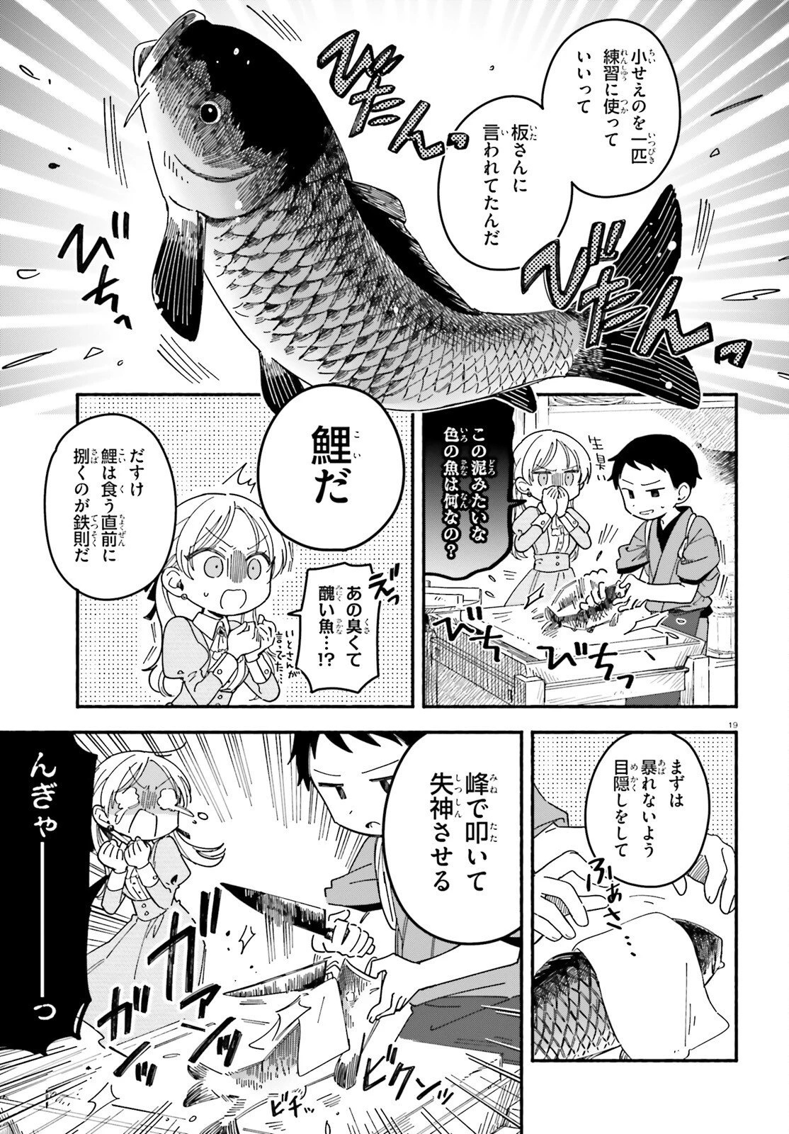 りゅうとあまがみ 第5話 - 19
