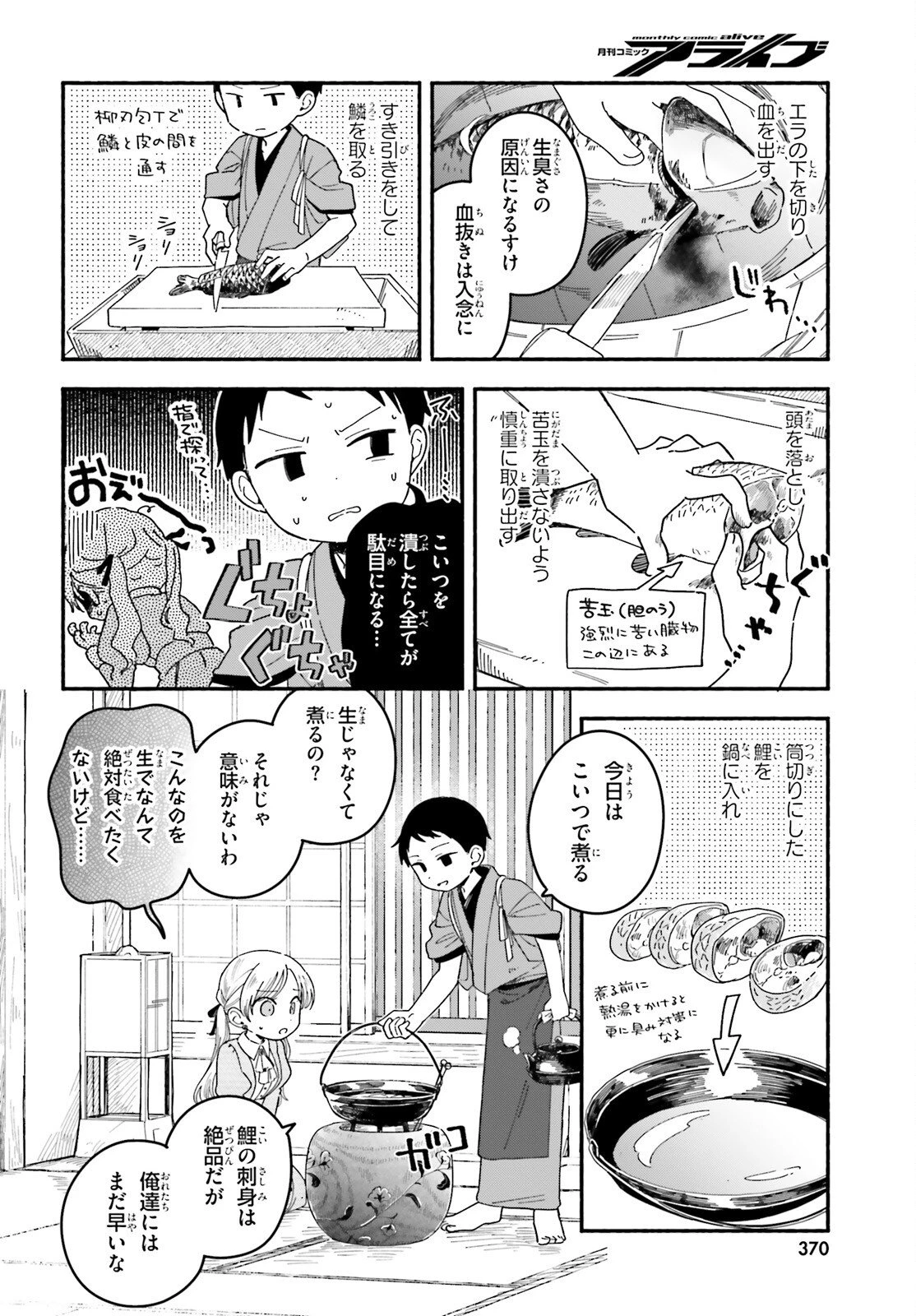 りゅうとあまがみ 第5話 - 20