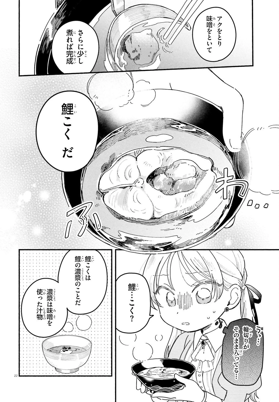 りゅうとあまがみ 第5話 - 22