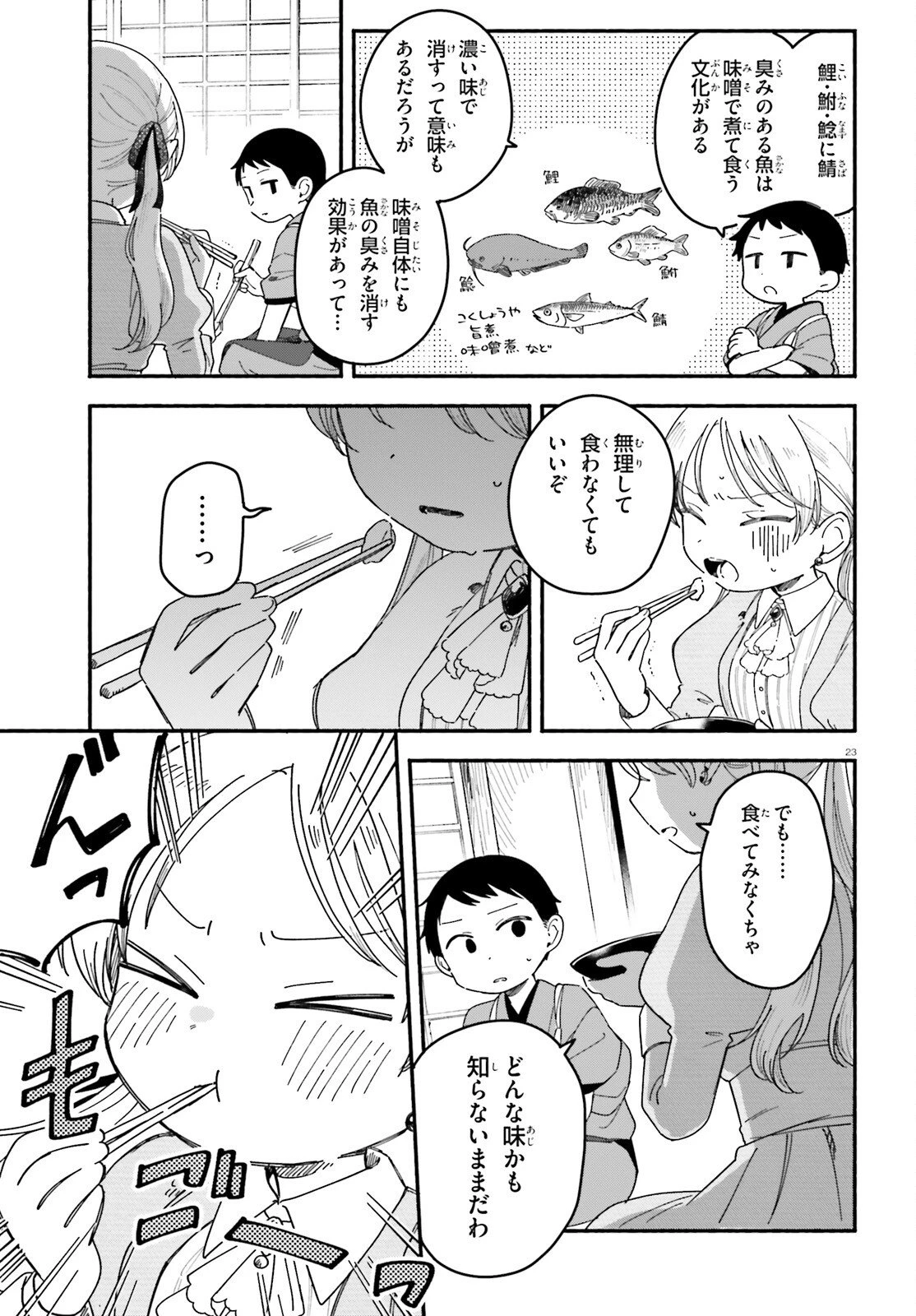 りゅうとあまがみ 第5話 - 23