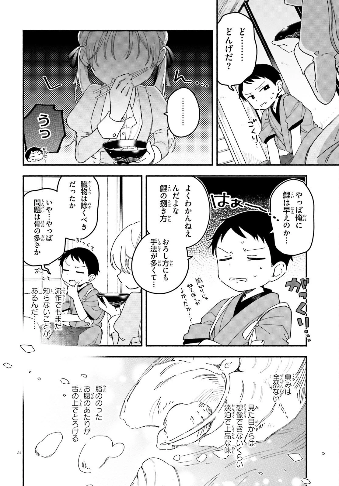 りゅうとあまがみ 第5話 - 24