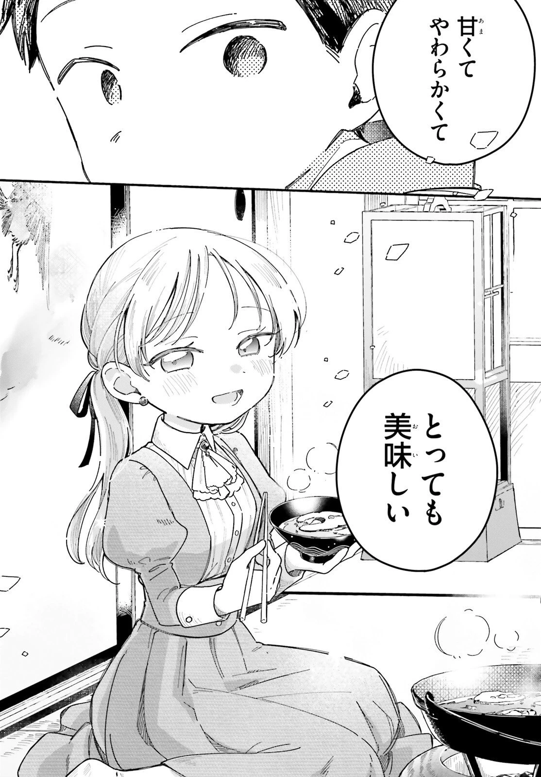 りゅうとあまがみ 第5話 - 26