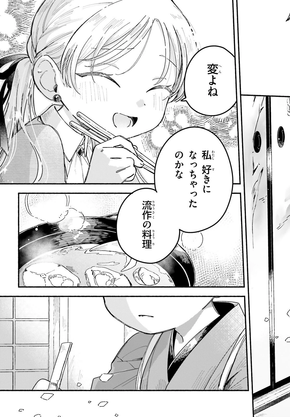 りゅうとあまがみ 第5話 - 27