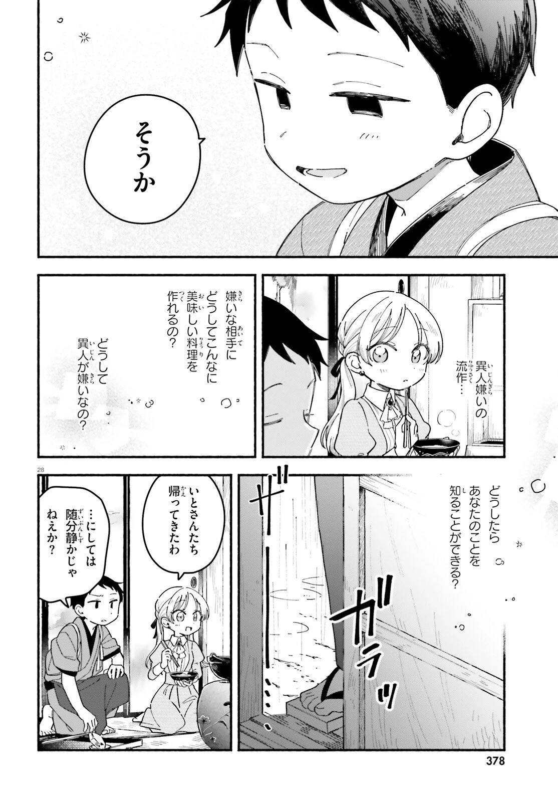 りゅうとあまがみ 第5話 - 28