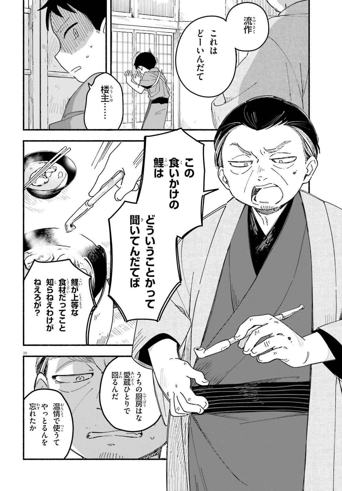 りゅうとあまがみ 第5話 - 30