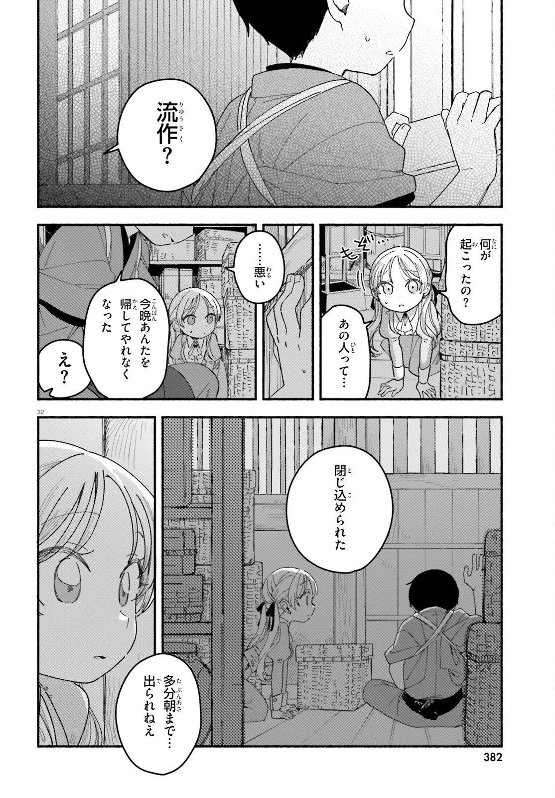 りゅうとあまがみ 第5話 - 32