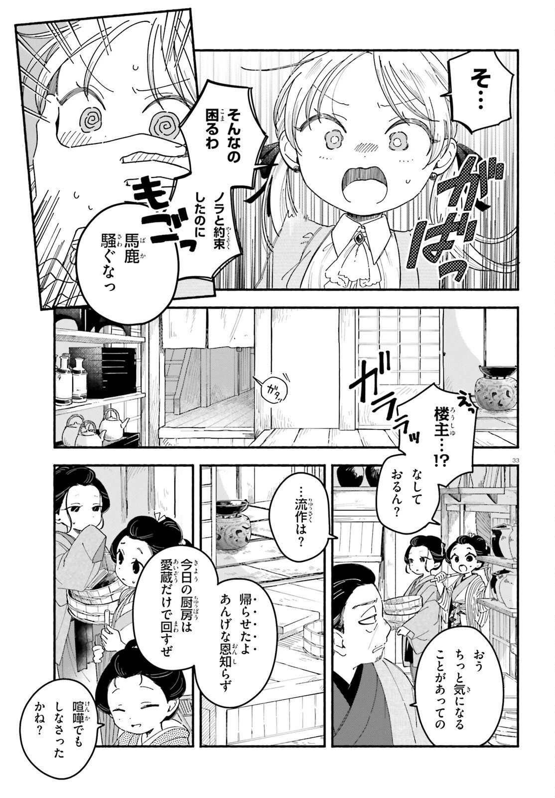 りゅうとあまがみ 第5話 - 33