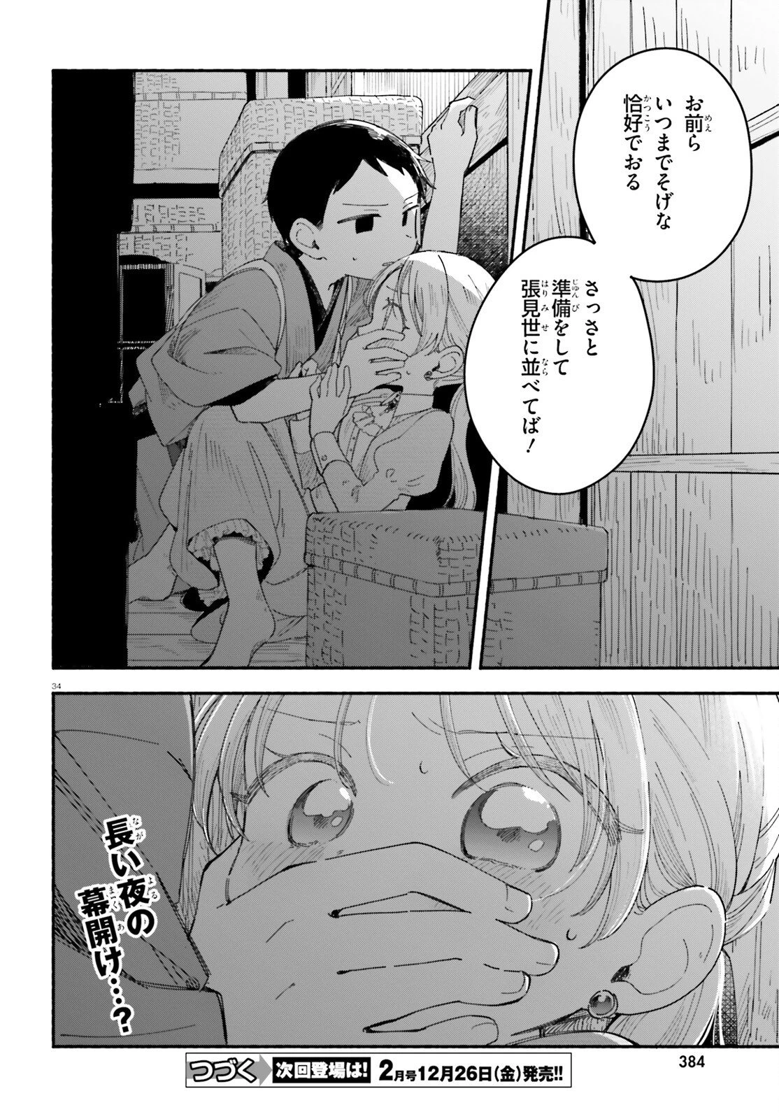 りゅうとあまがみ 第5話 - 34