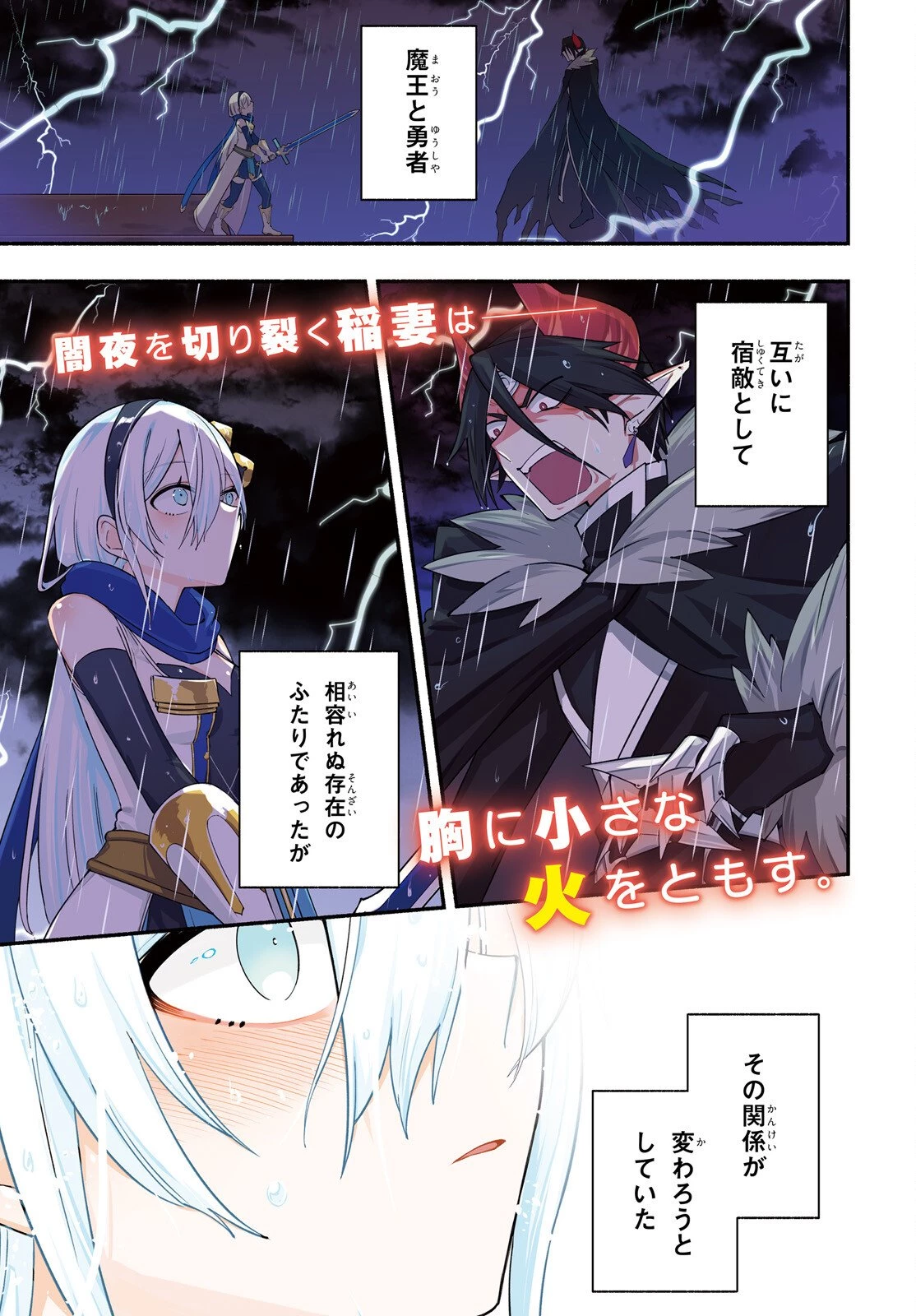 勇者は魔王が好きらしい 第8話 - 1