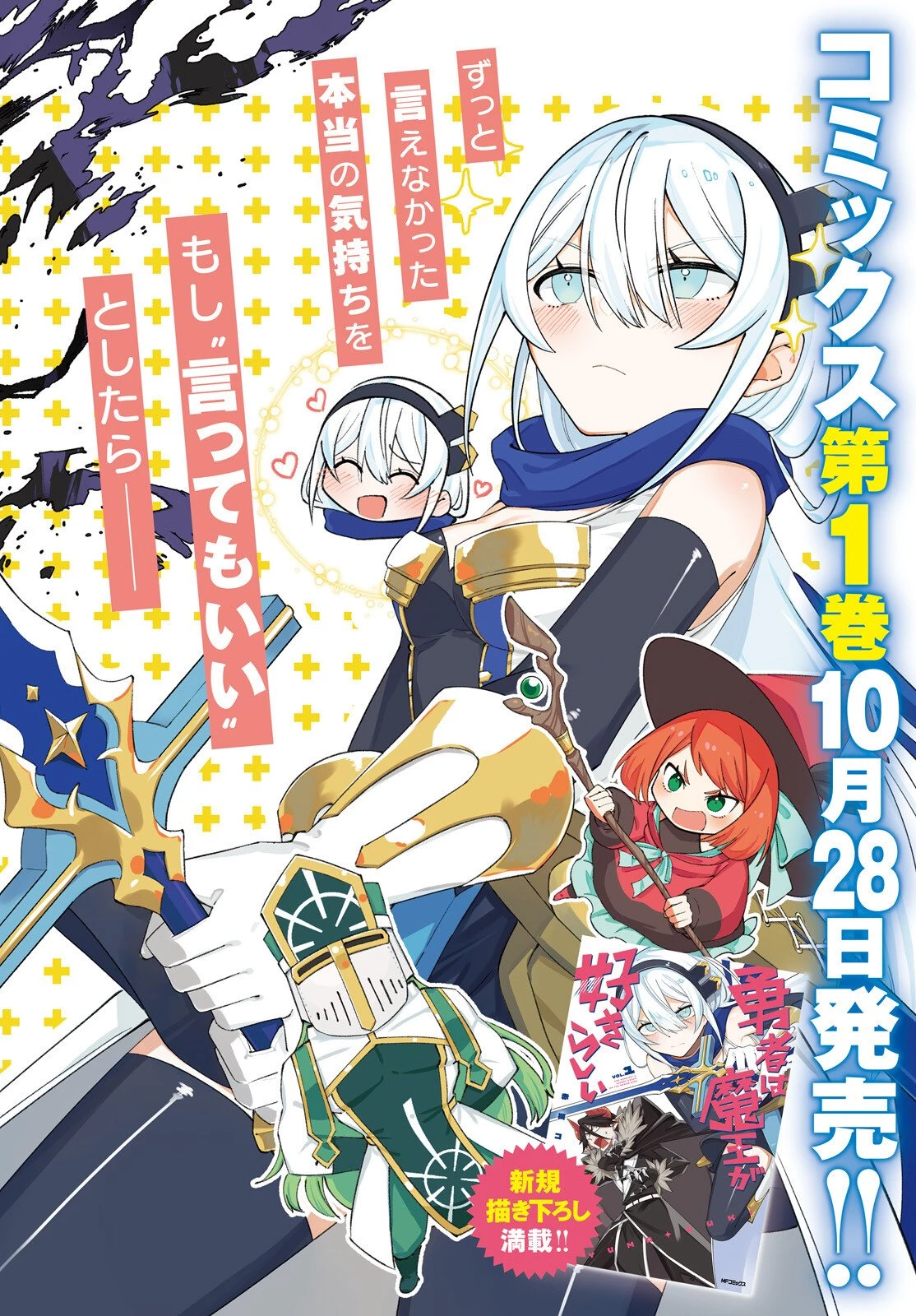 勇者は魔王が好きらしい 第8話 - 2