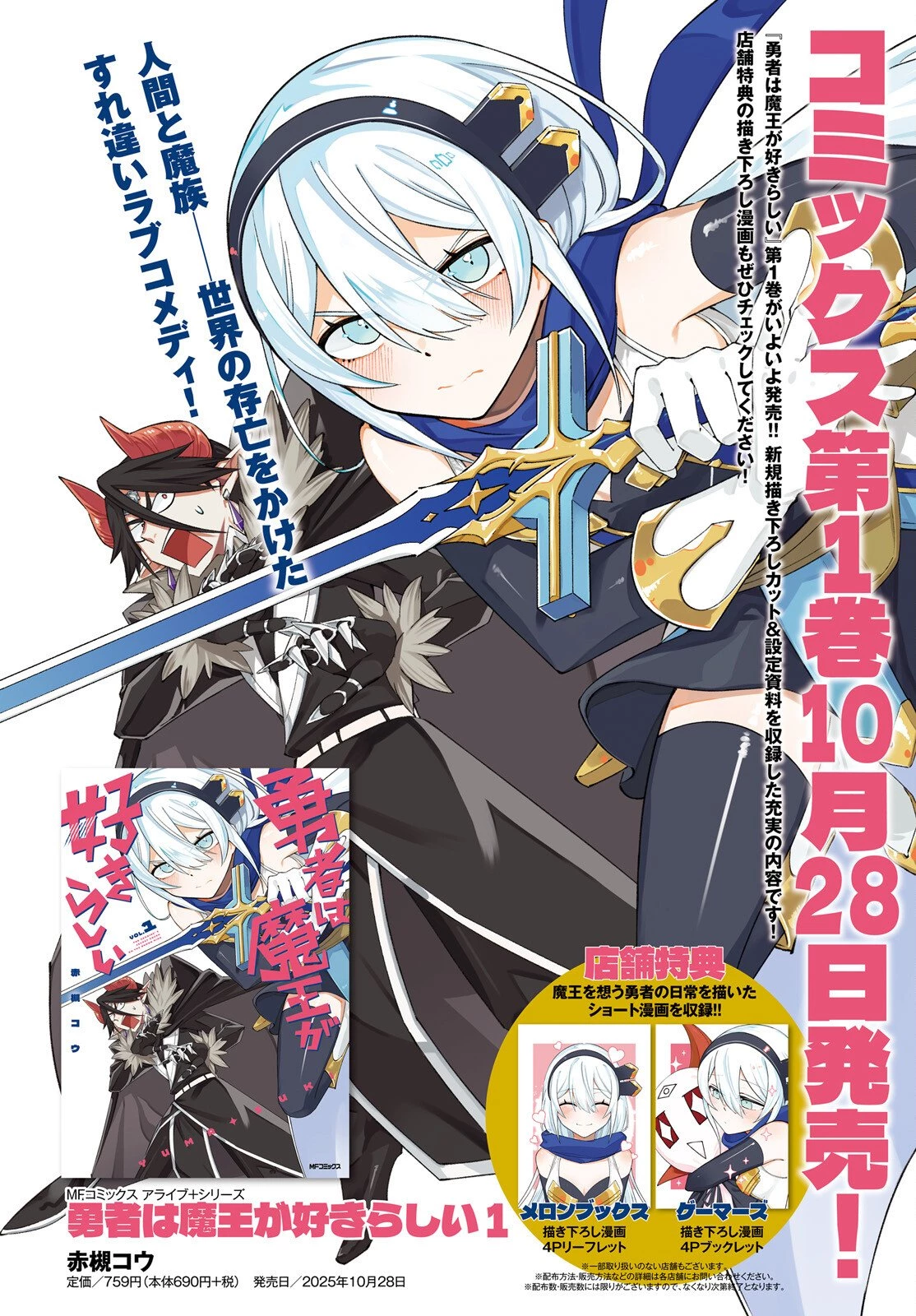 勇者は魔王が好きらしい 第8話 - 4