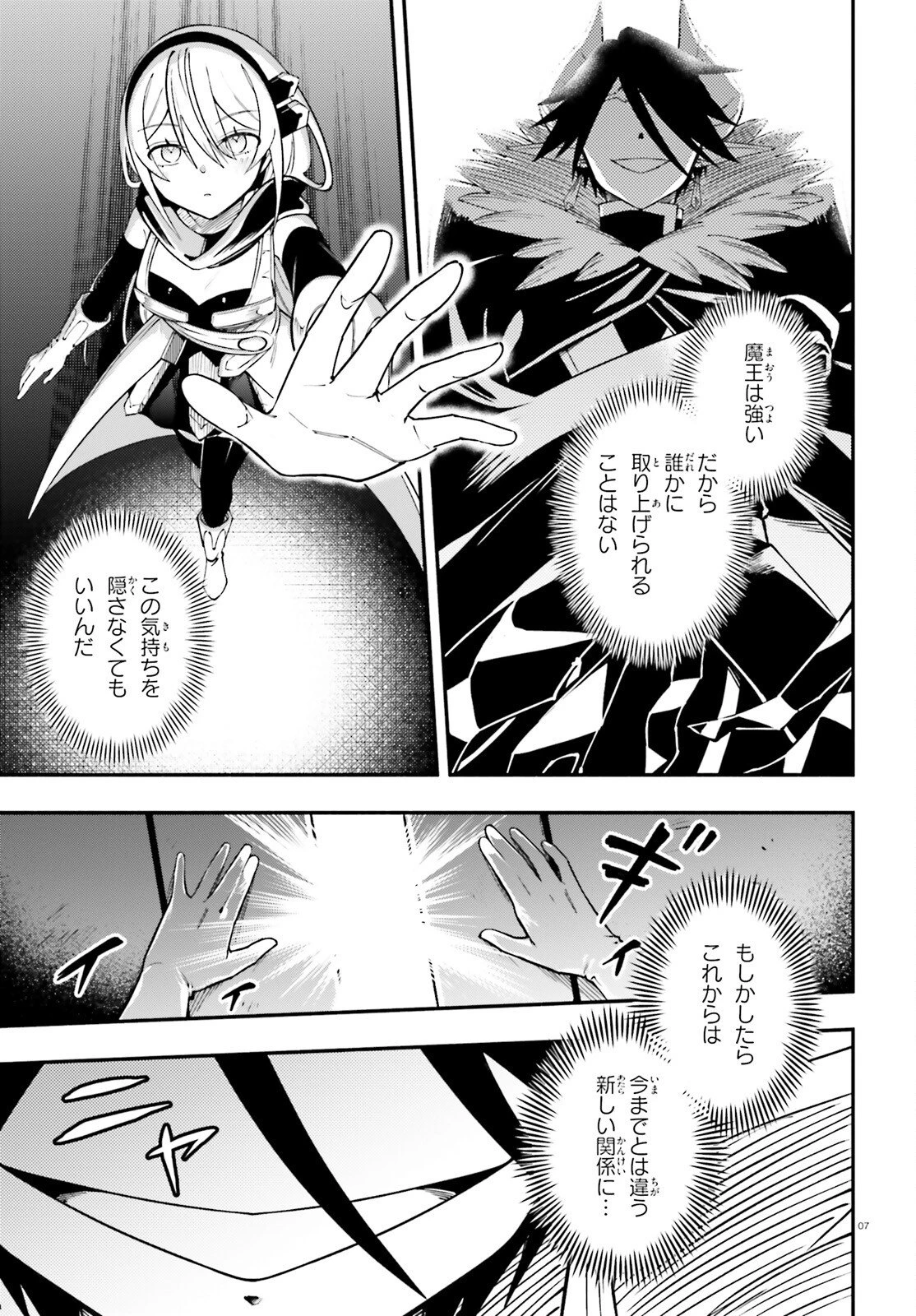 勇者は魔王が好きらしい 第8話 - 7