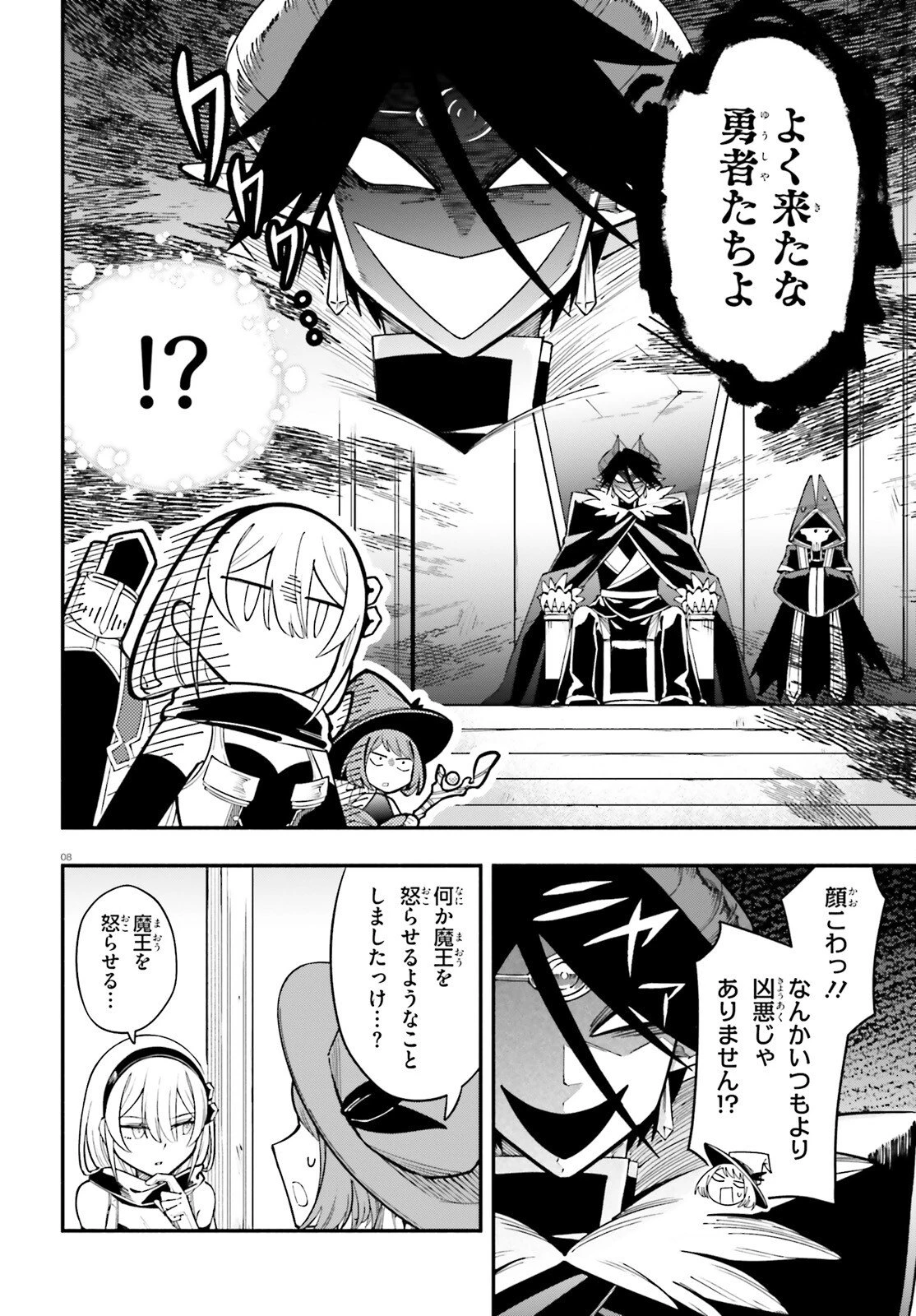勇者は魔王が好きらしい 第8話 - 8