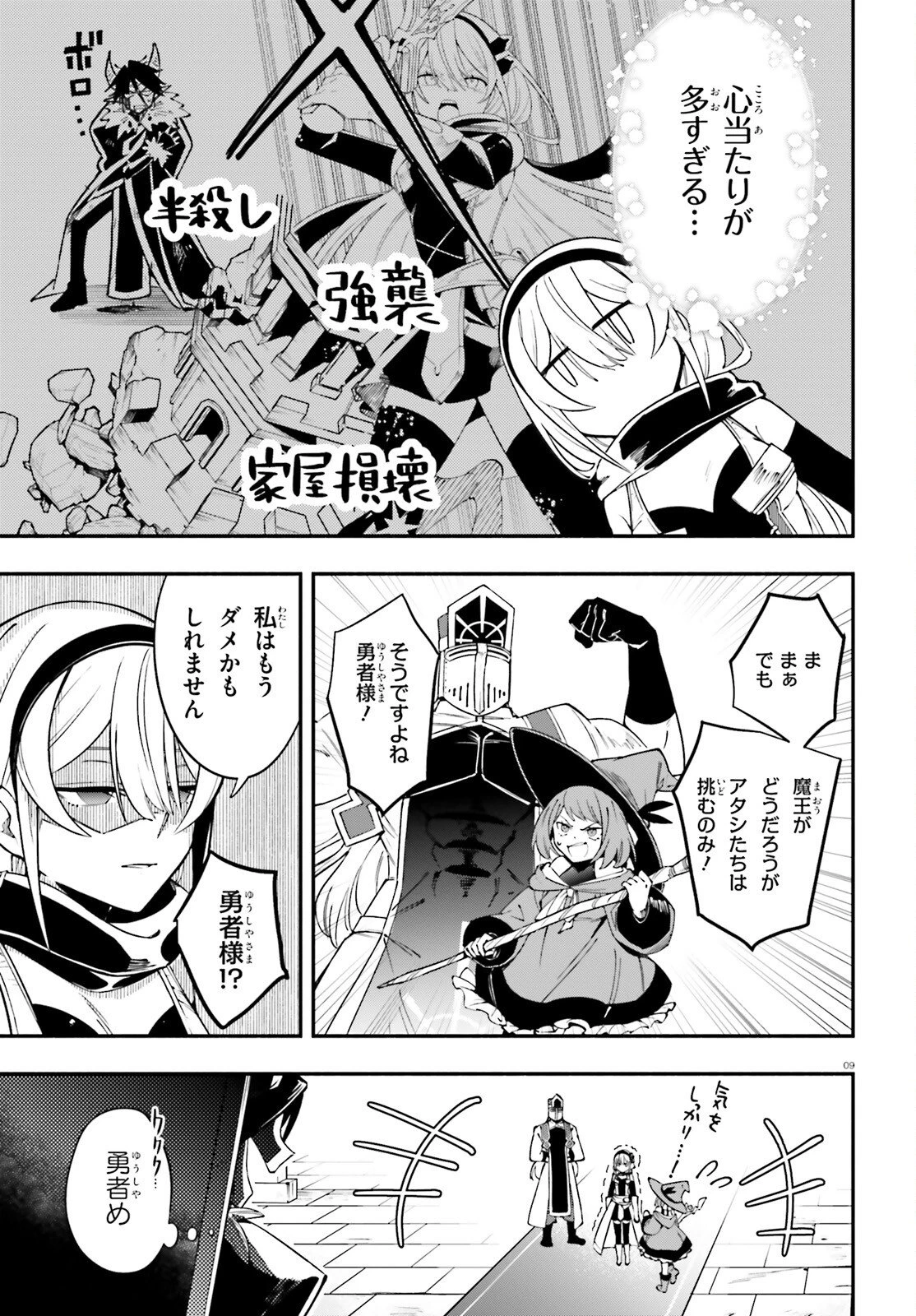 勇者は魔王が好きらしい 第8話 - 9