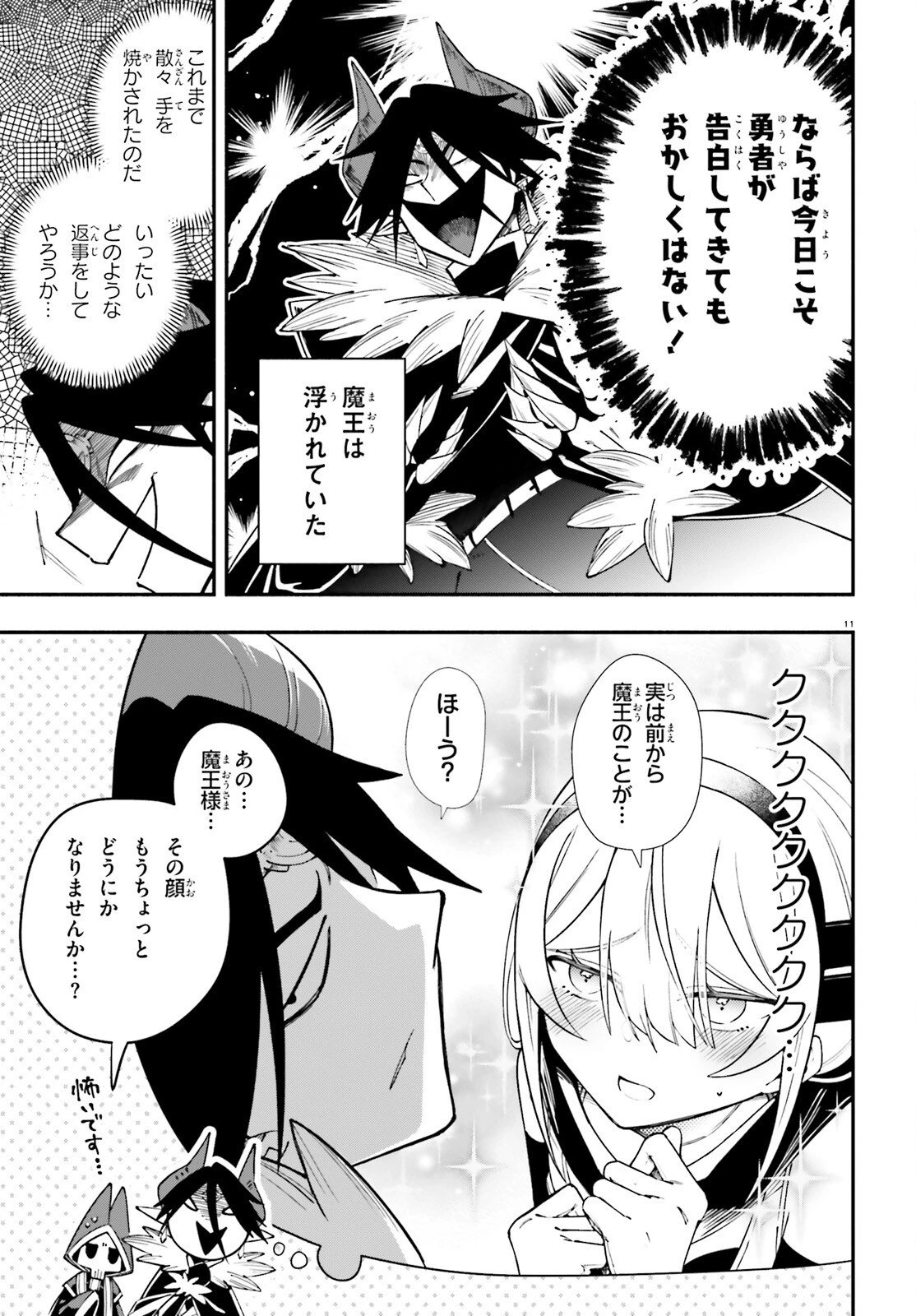 勇者は魔王が好きらしい 第8話 - 11